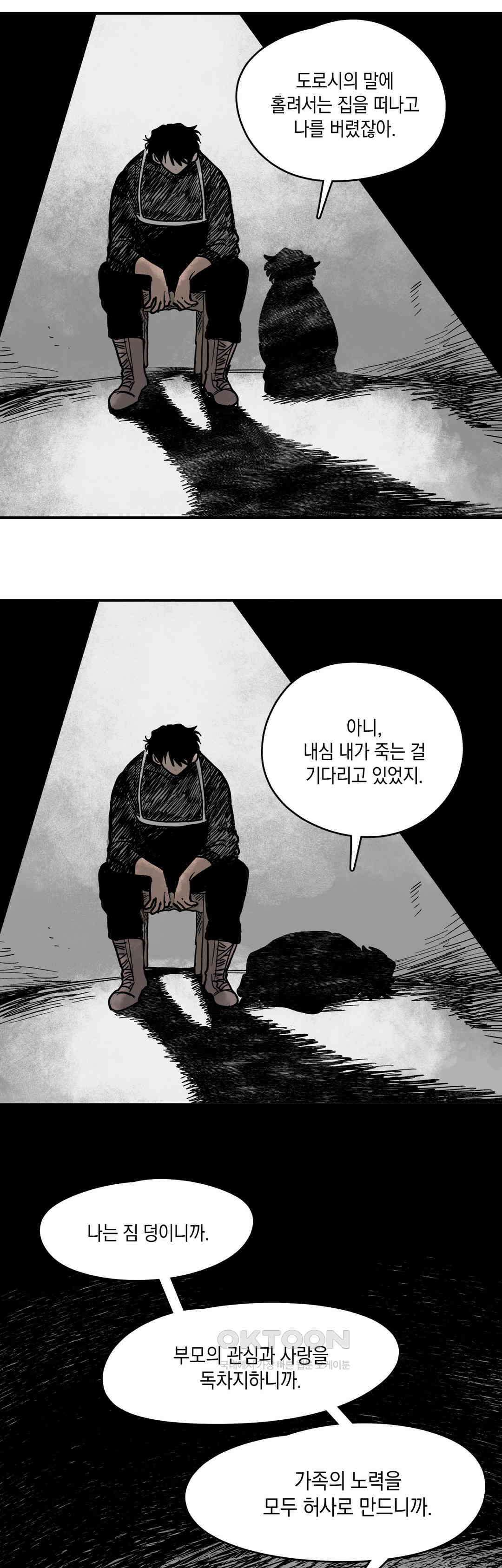 마법사와 춤을 88． 우드맨 (2) 4