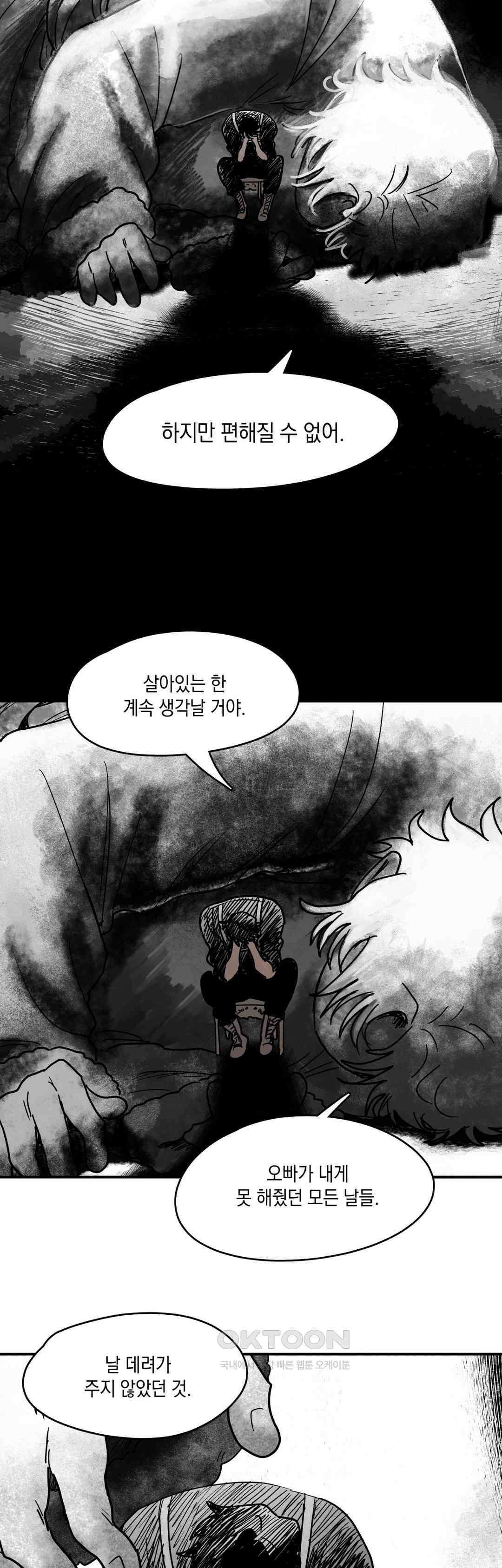 마법사와 춤을 88． 우드맨 (2) 6