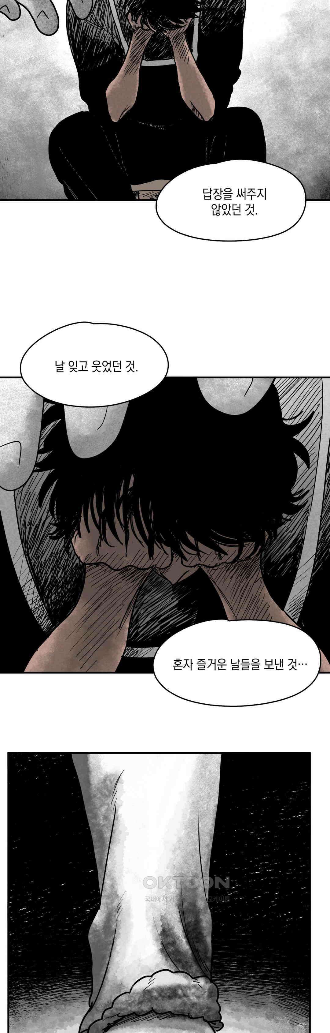 마법사와 춤을 88． 우드맨 (2) 7