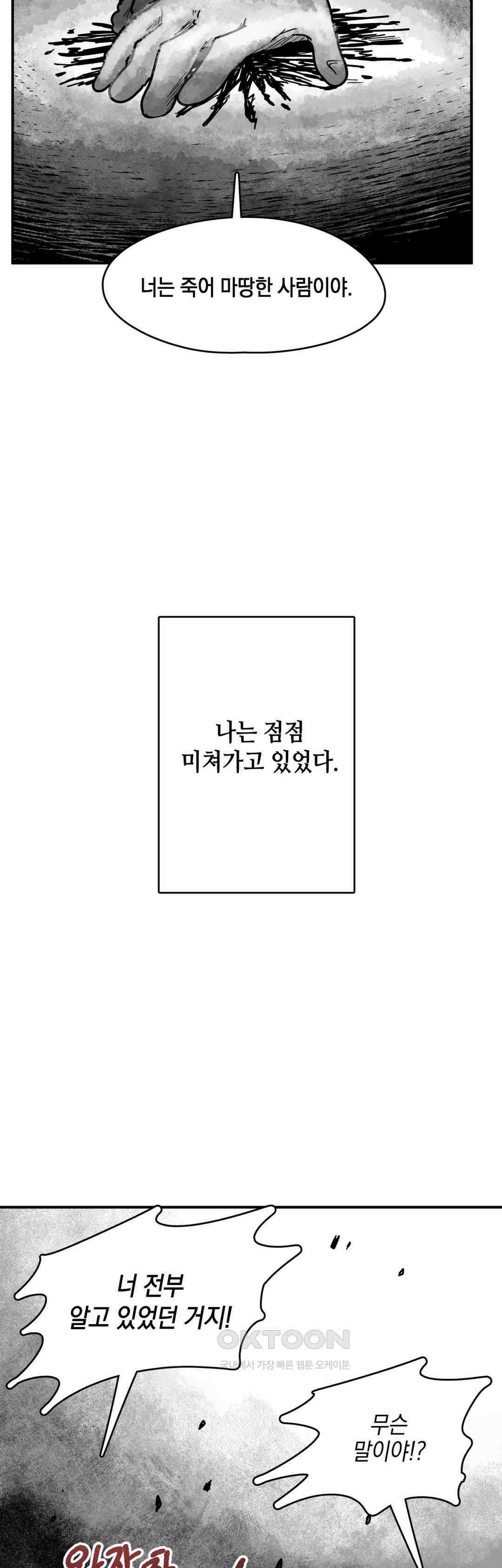 마법사와 춤을 88． 우드맨 (2) 8