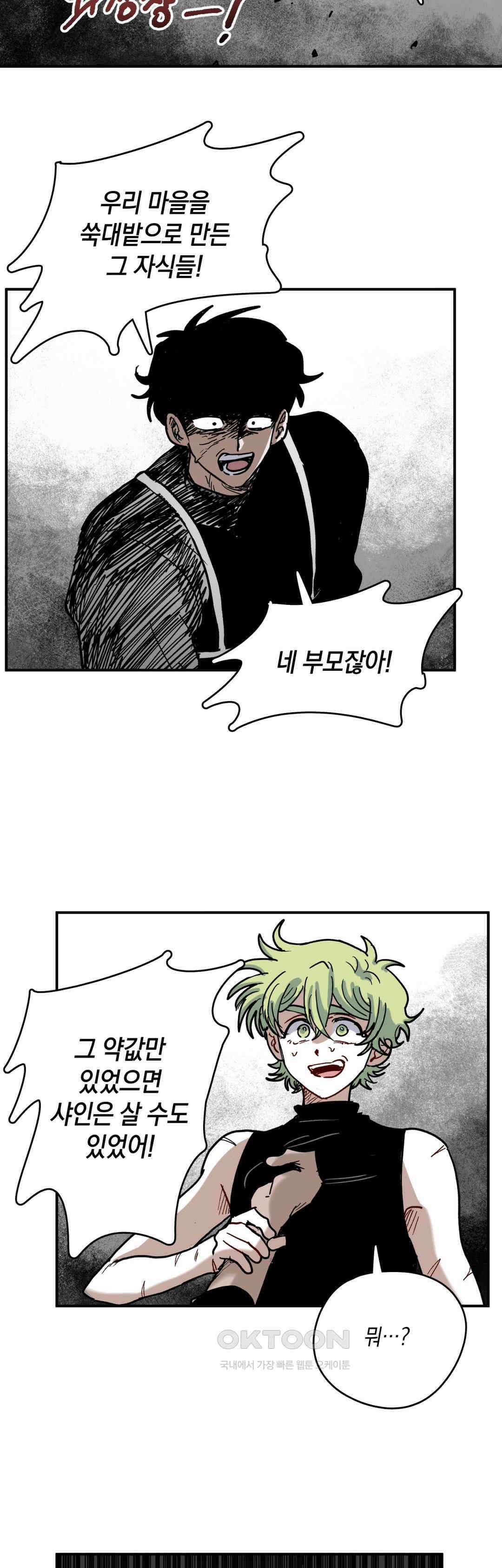 마법사와 춤을 88． 우드맨 (2) 9