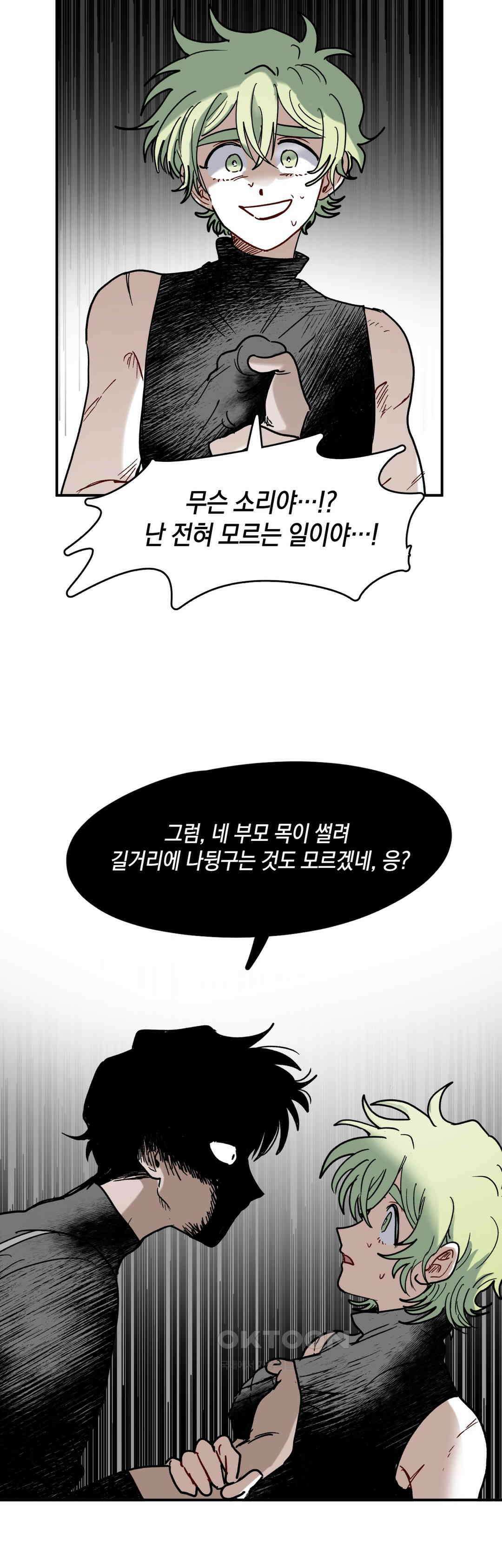 마법사와 춤을 88． 우드맨 (2) 10