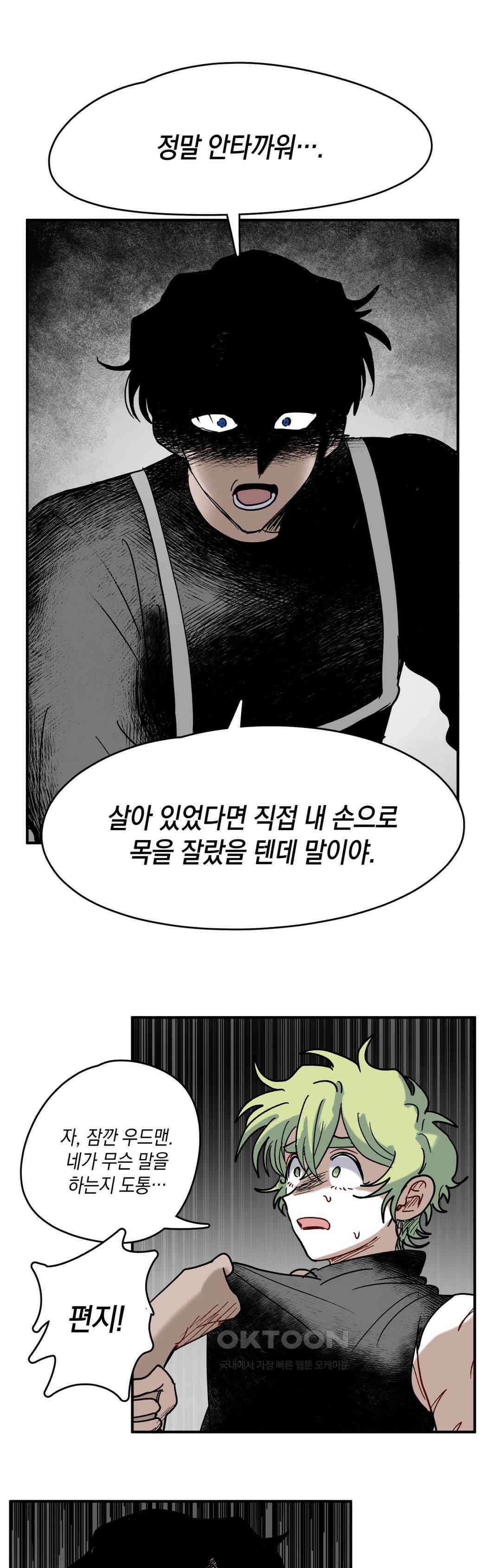 마법사와 춤을 88． 우드맨 (2) 11