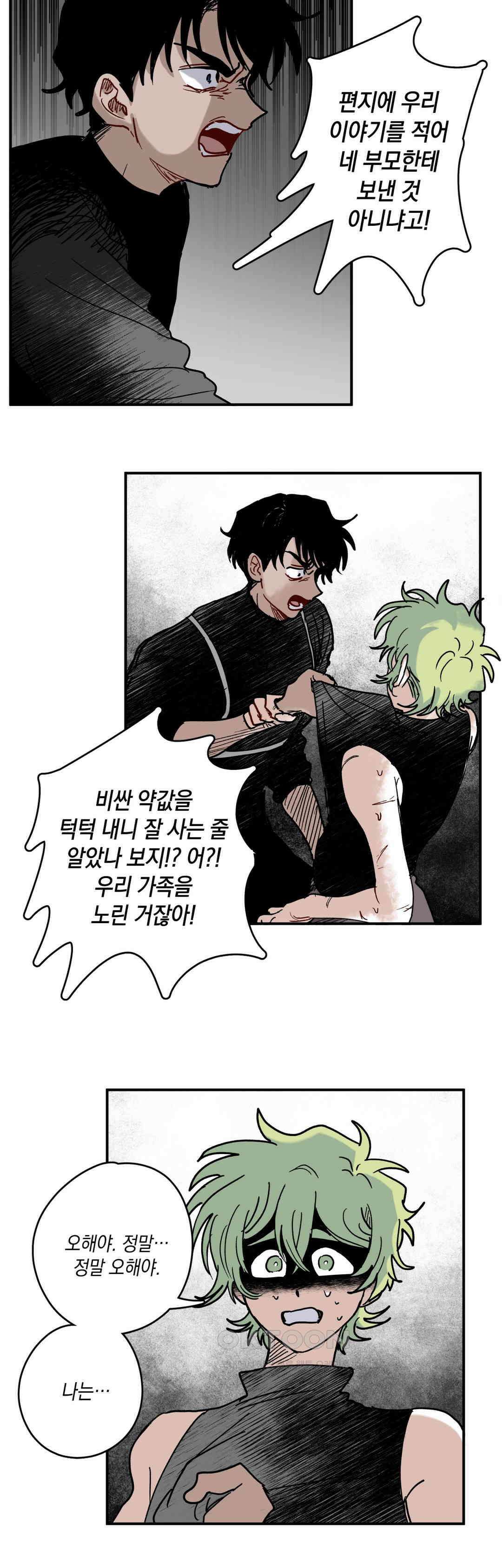 마법사와 춤을 88． 우드맨 (2) 12