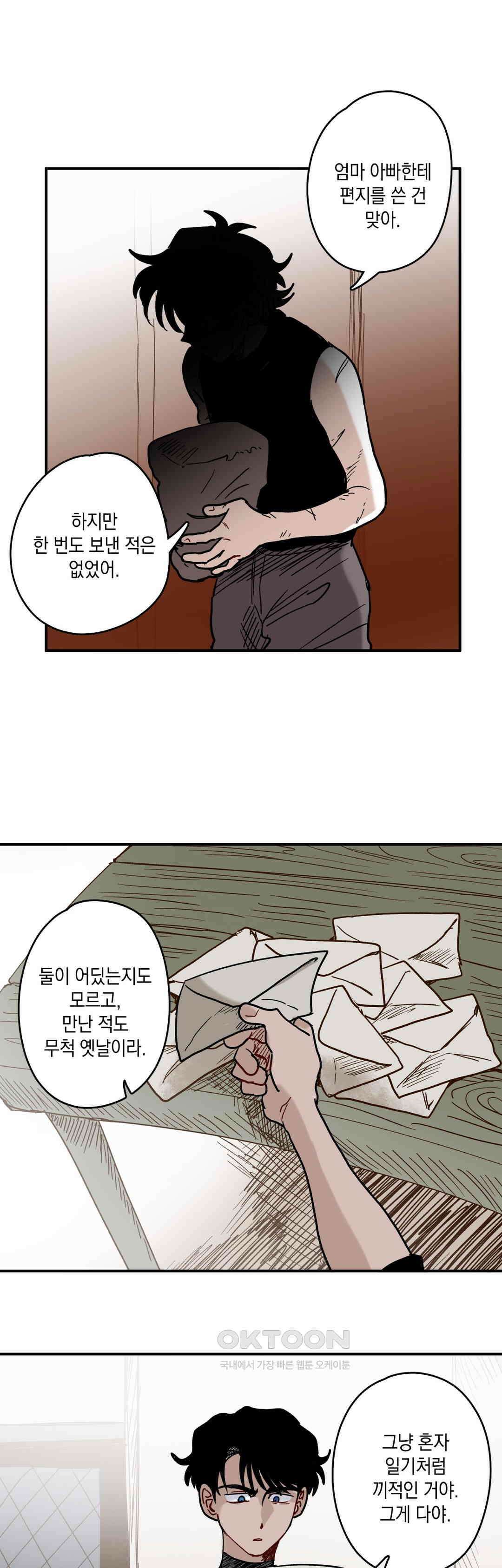 마법사와 춤을 88． 우드맨 (2) 14