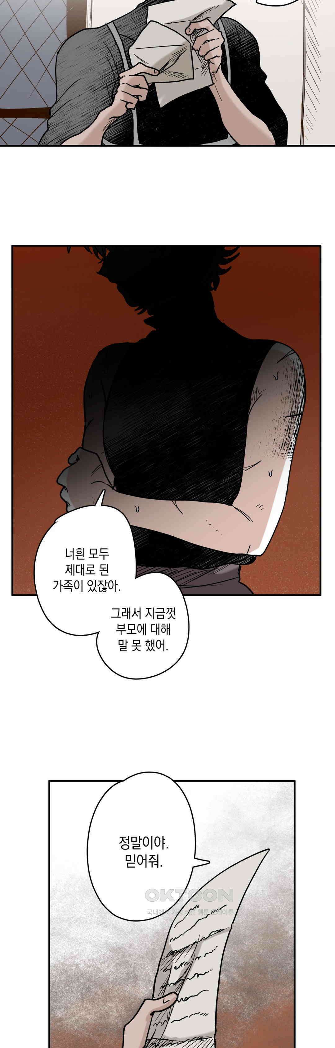 마법사와 춤을 88． 우드맨 (2) 15
