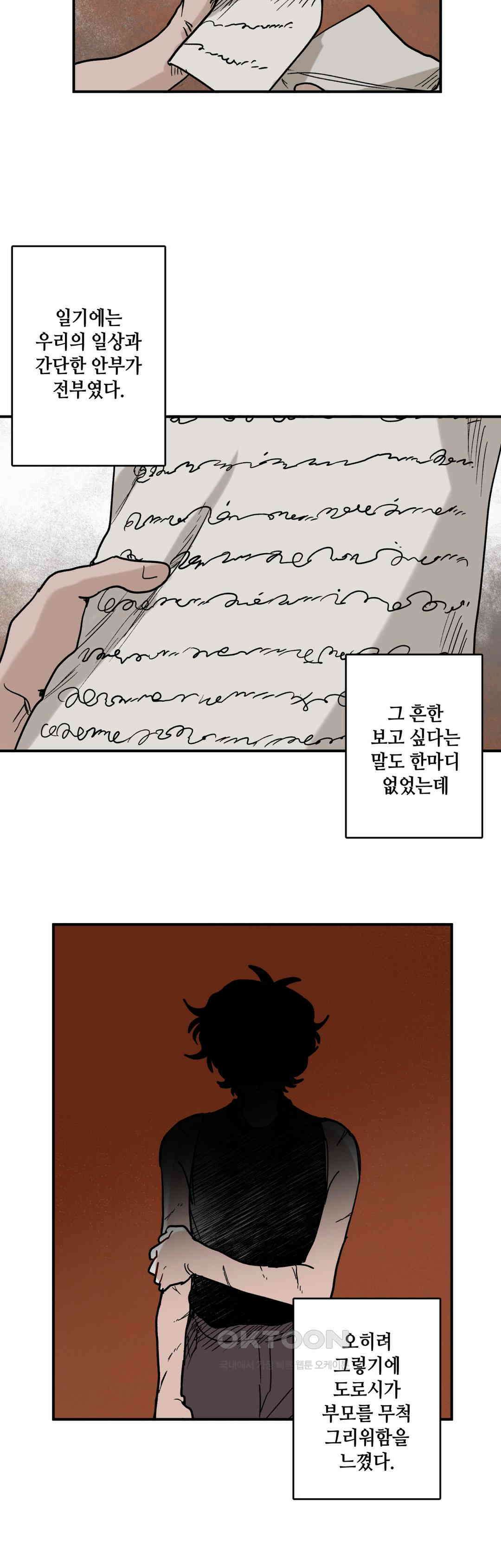마법사와 춤을 88． 우드맨 (2) 16