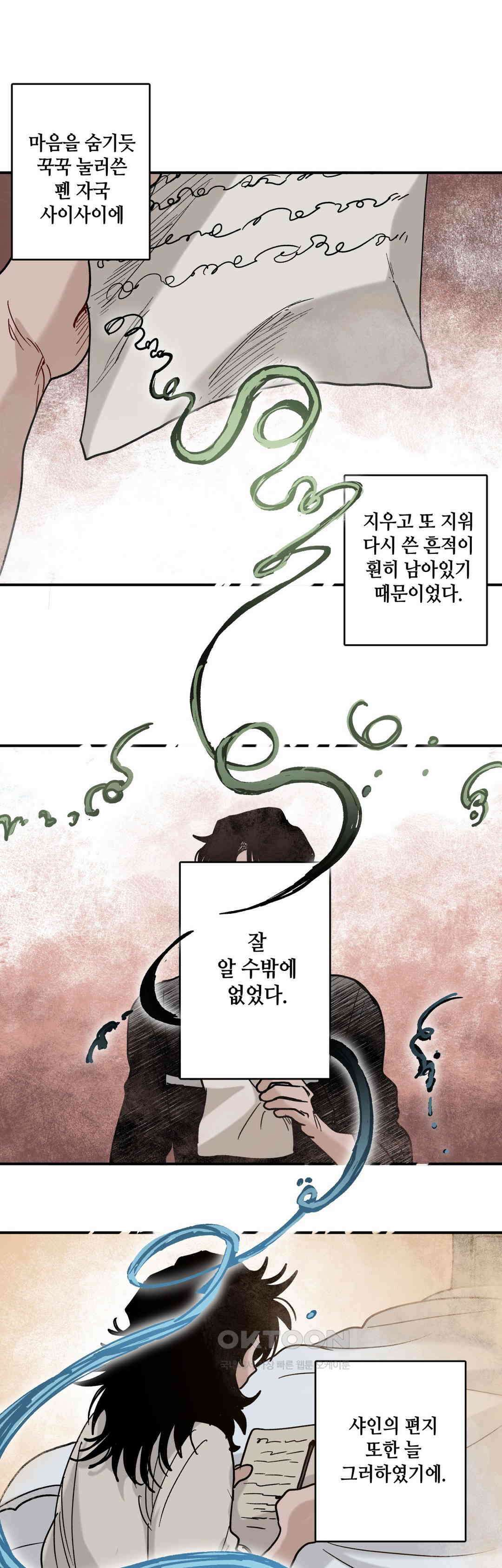 마법사와 춤을 88． 우드맨 (2) 17