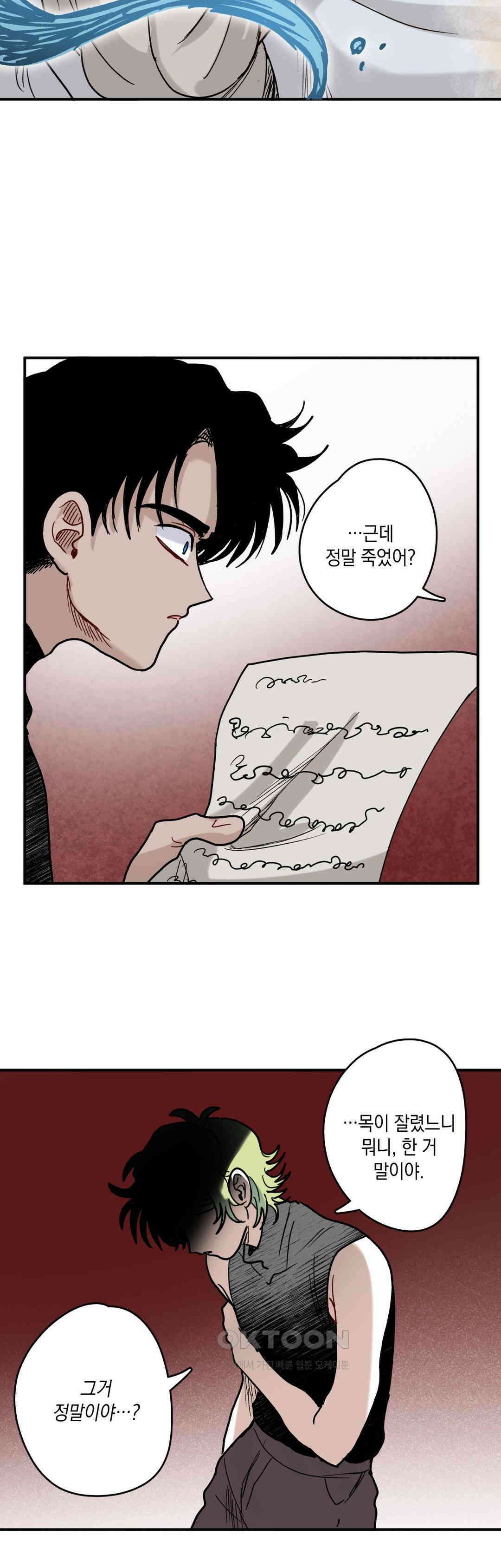 마법사와 춤을 88． 우드맨 (2) 18