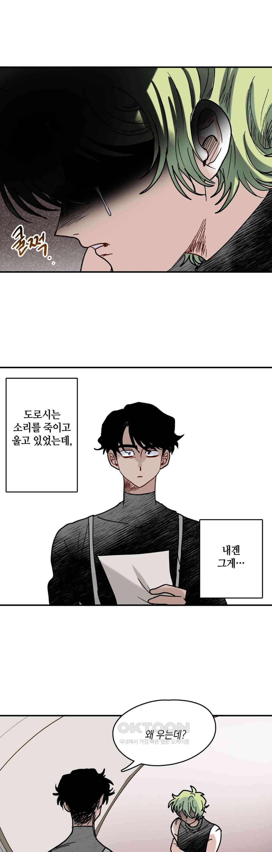 마법사와 춤을 88． 우드맨 (2) 19
