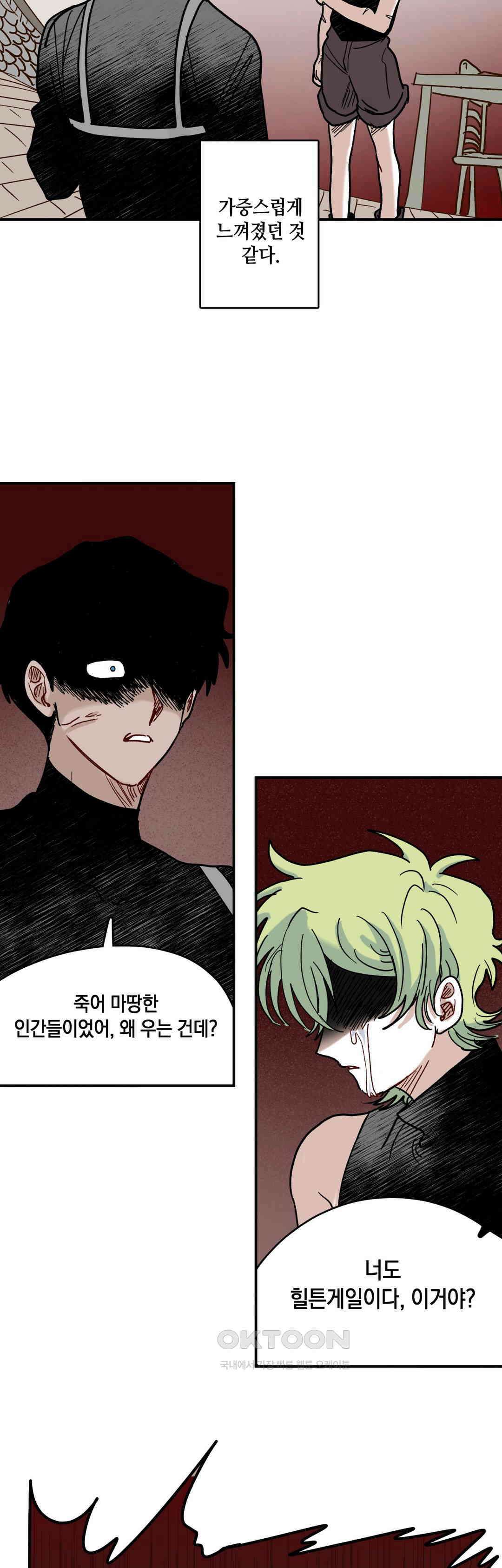 마법사와 춤을 88． 우드맨 (2) 20