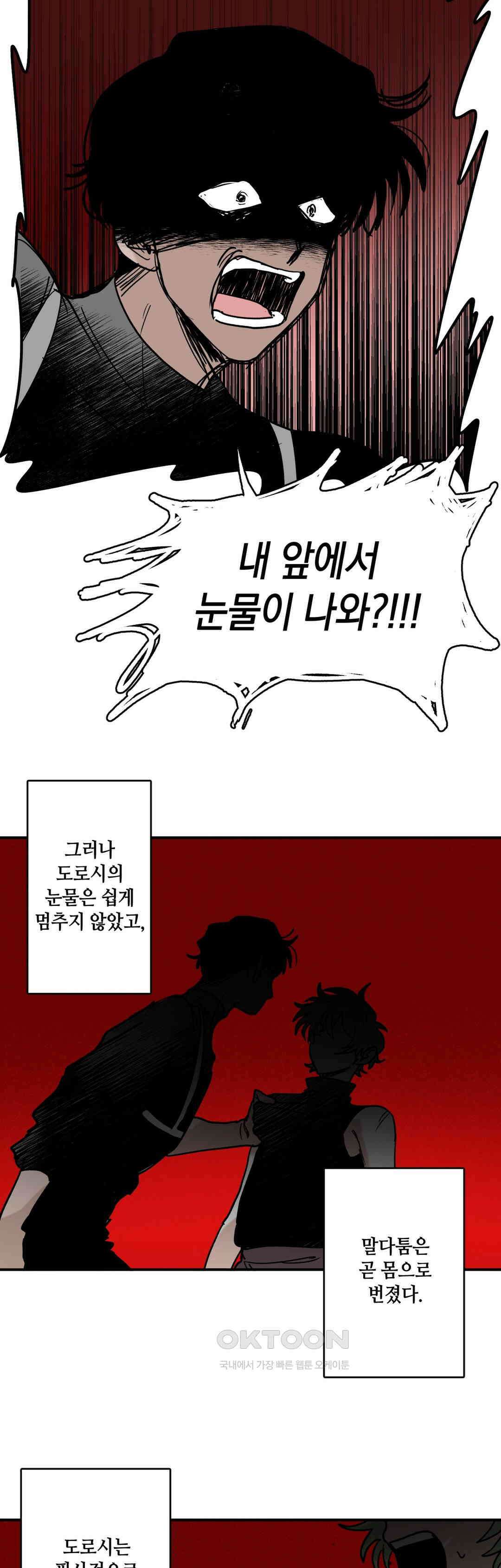 마법사와 춤을 88． 우드맨 (2) 21