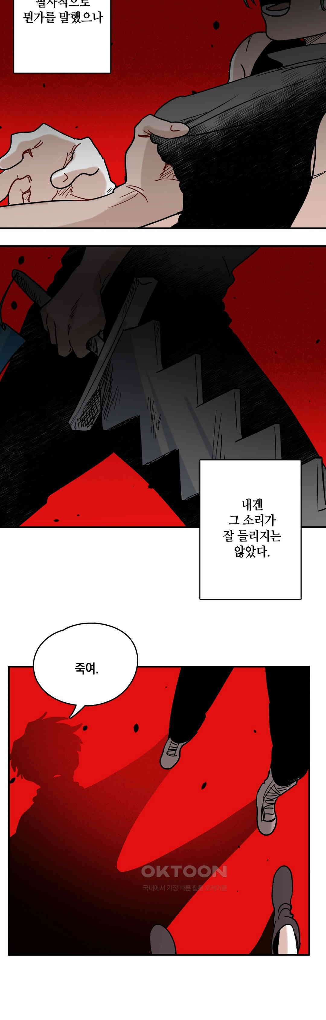 마법사와 춤을 88． 우드맨 (2) 22