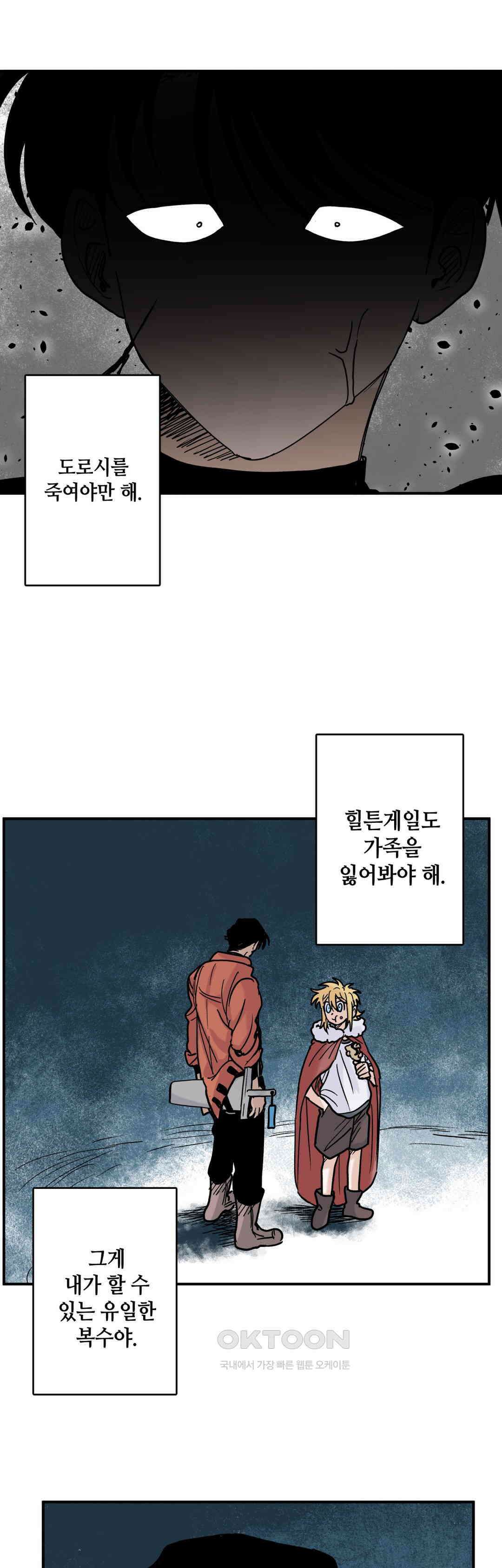 마법사와 춤을 88． 우드맨 (2) 24