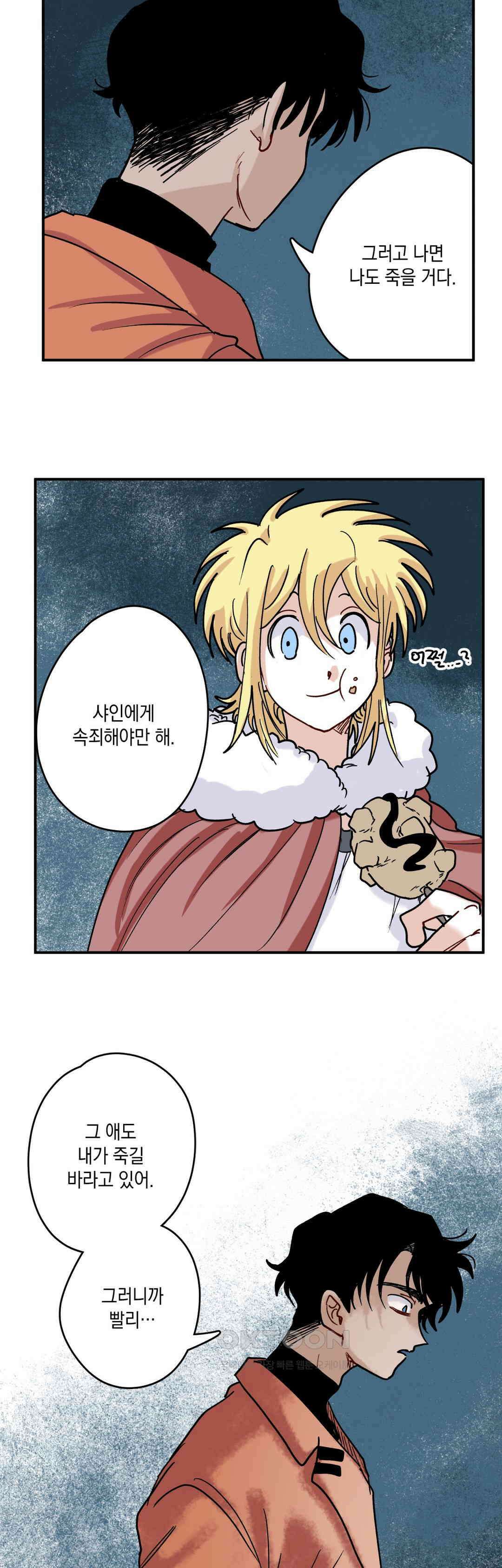 마법사와 춤을 88． 우드맨 (2) 25