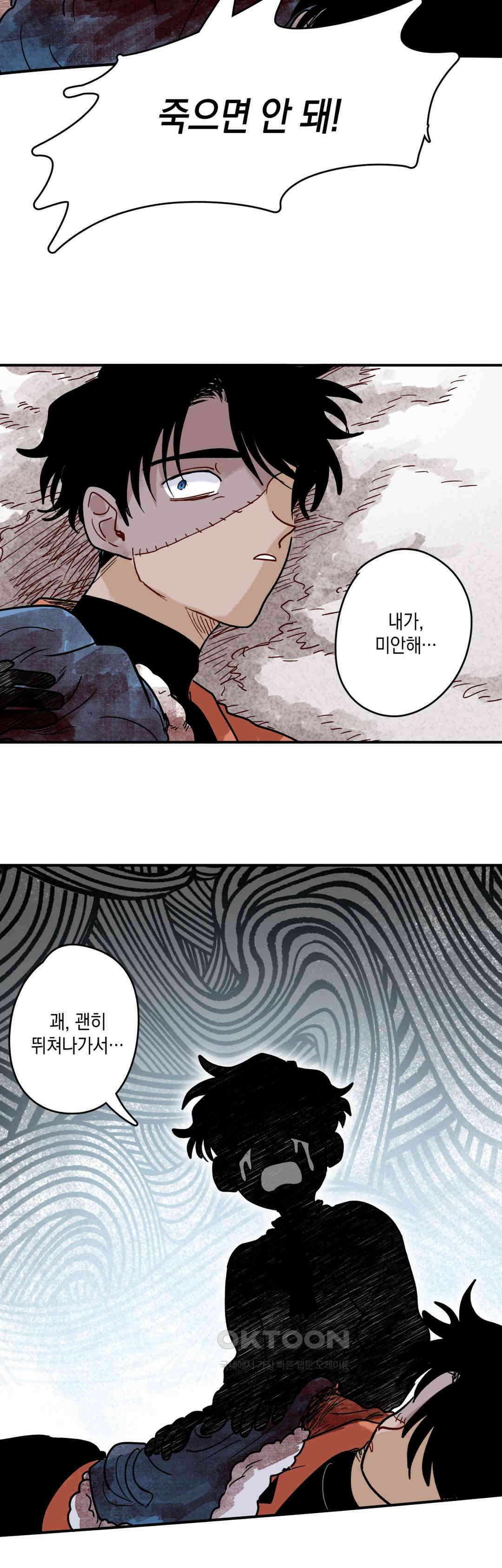 마법사와 춤을 88． 우드맨 (2) 27