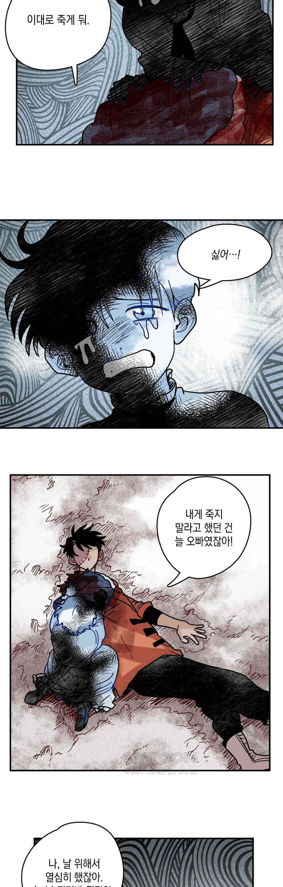마법사와 춤을 88． 우드맨 (2) 29