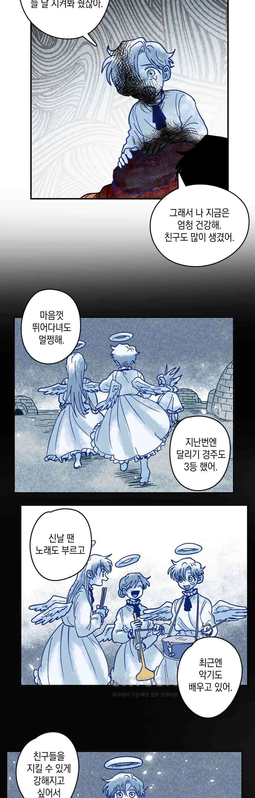 마법사와 춤을 88． 우드맨 (2) 30