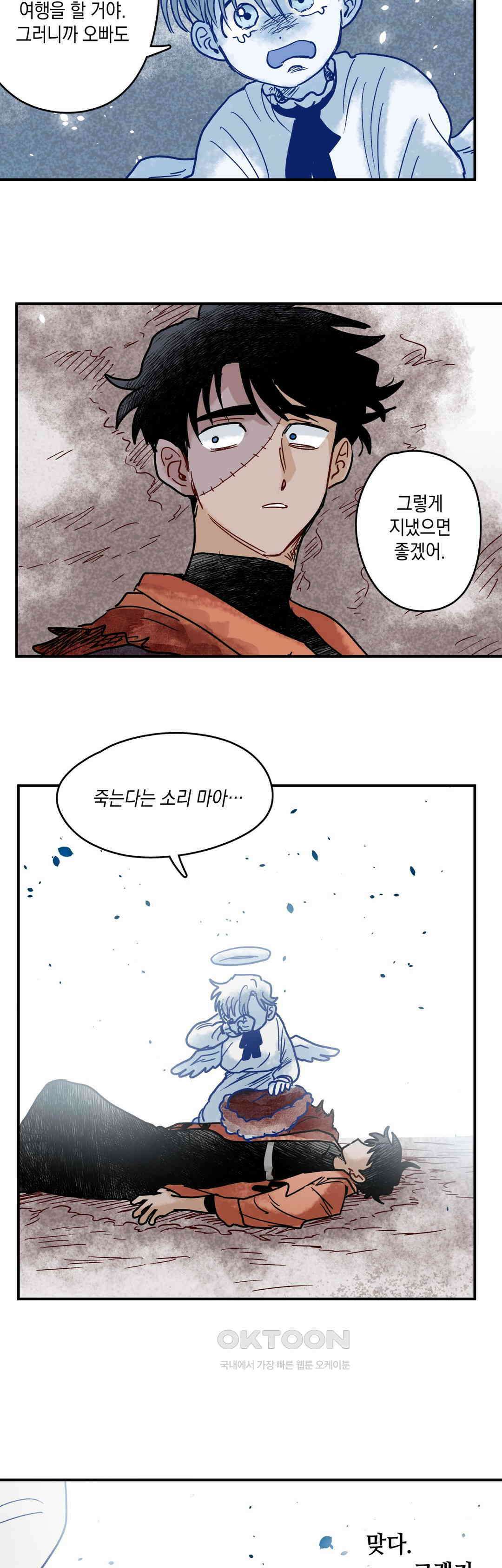마법사와 춤을 88． 우드맨 (2) 32