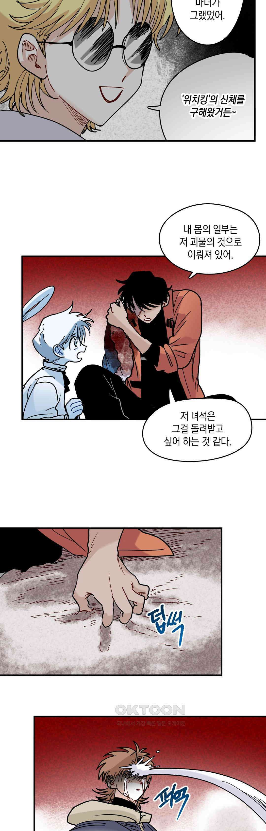 마법사와 춤을 88． 우드맨 (2) 35