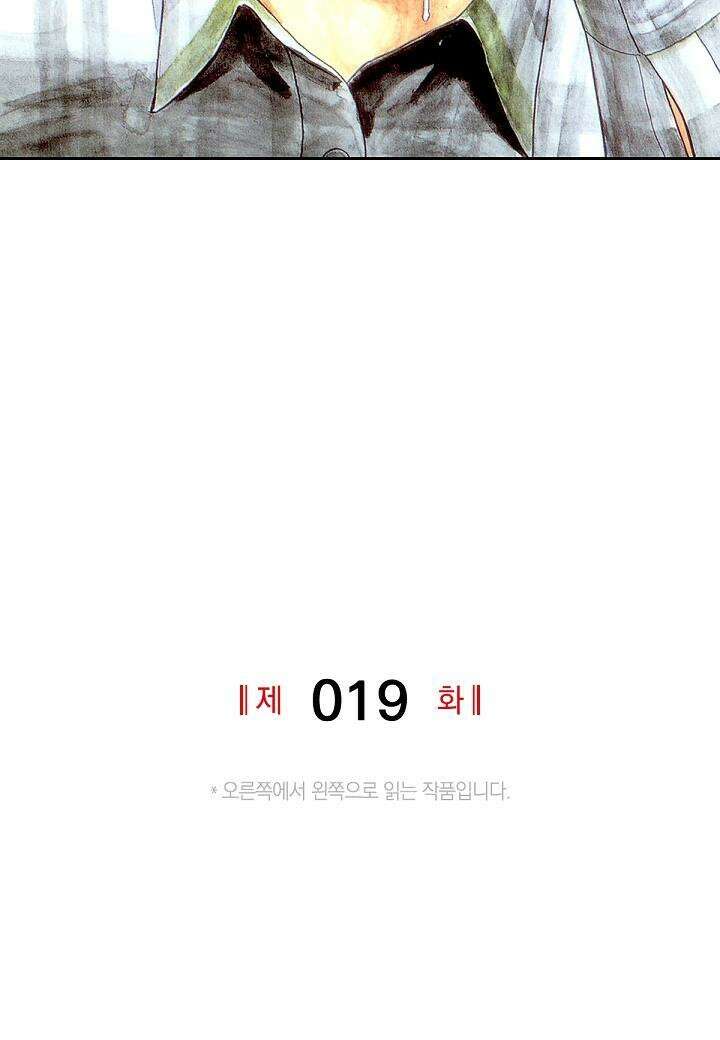 기생수 19화 2