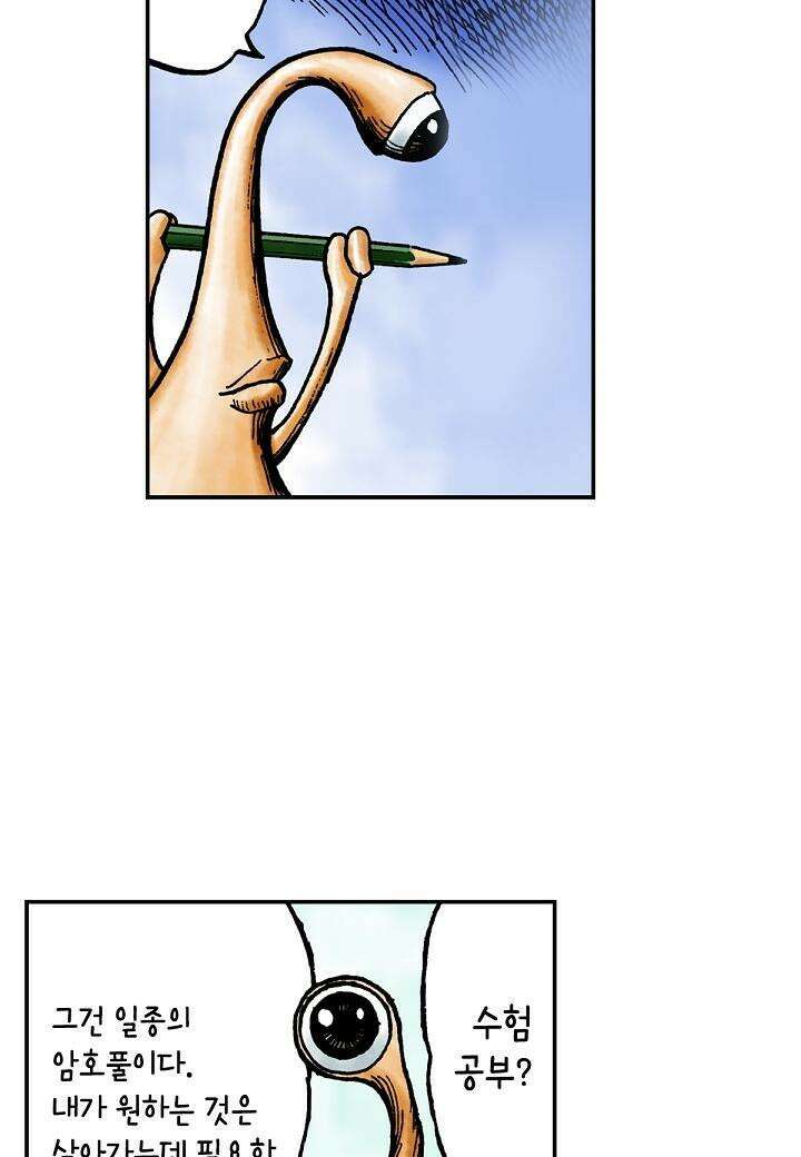 기생수 19화 13
