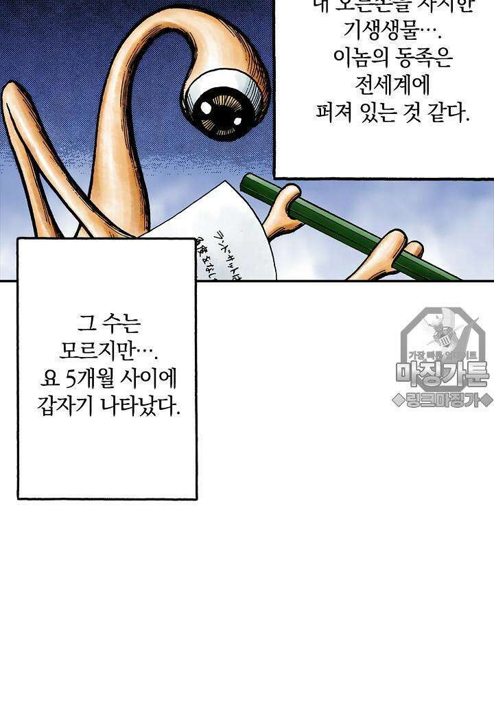 기생수 19화 18