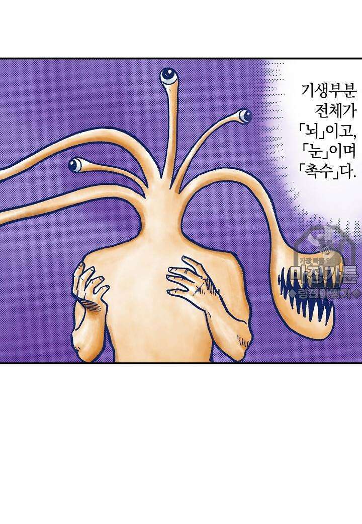 기생수 19화 24
