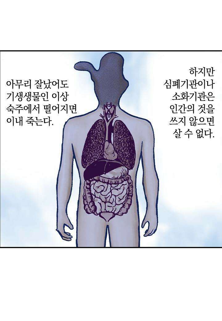 기생수 19화 25