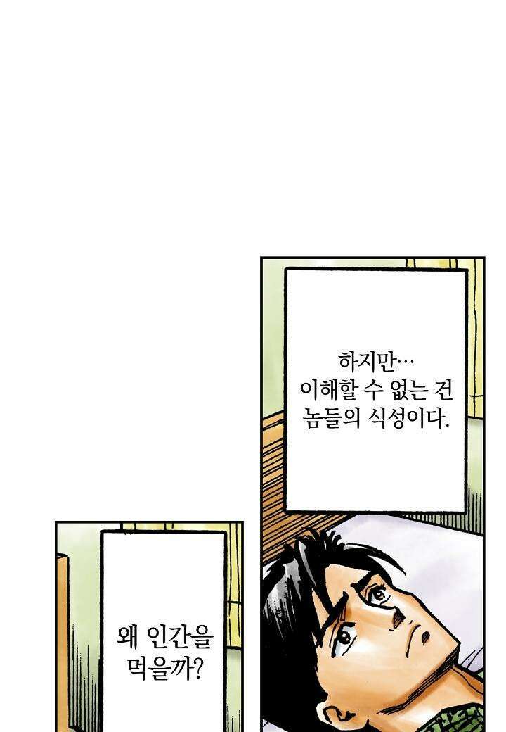 기생수 19화 26