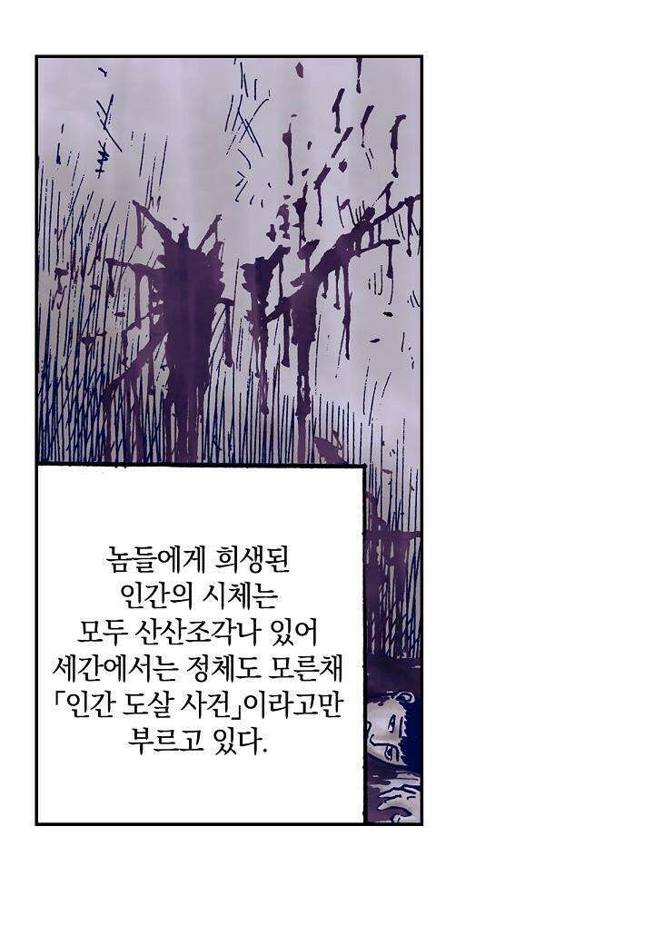 기생수 19화 29