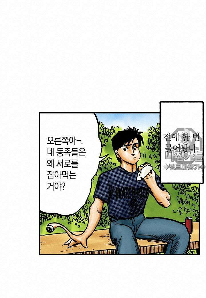 기생수 19화 30