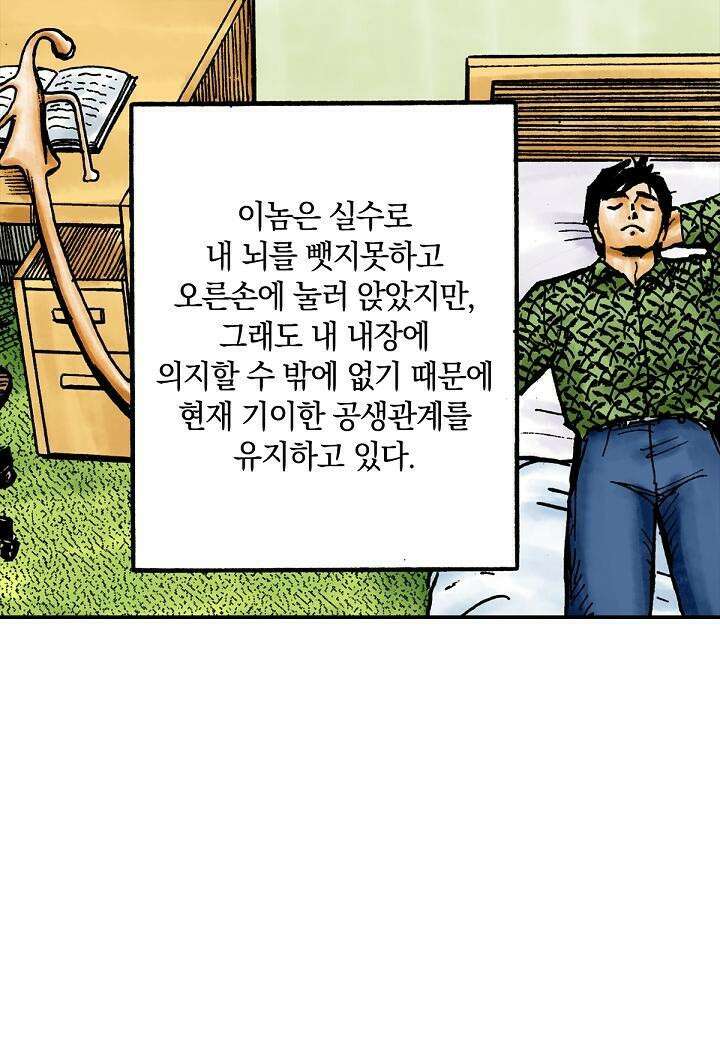 기생수 19화 35