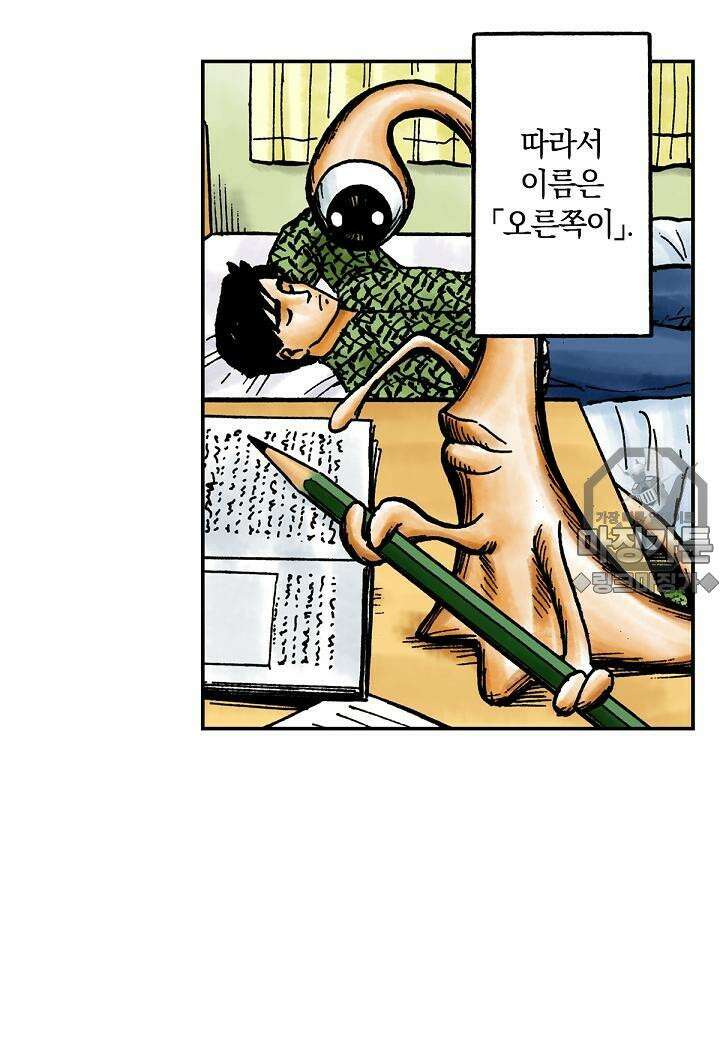 기생수 19화 36