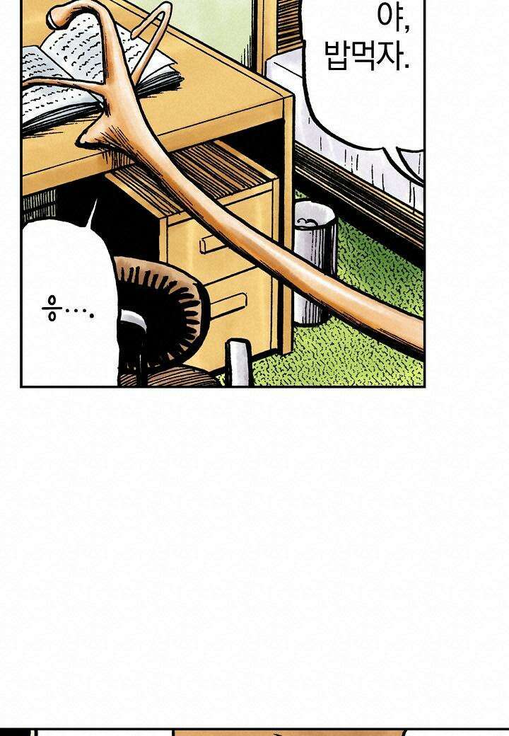 기생수 19화 40