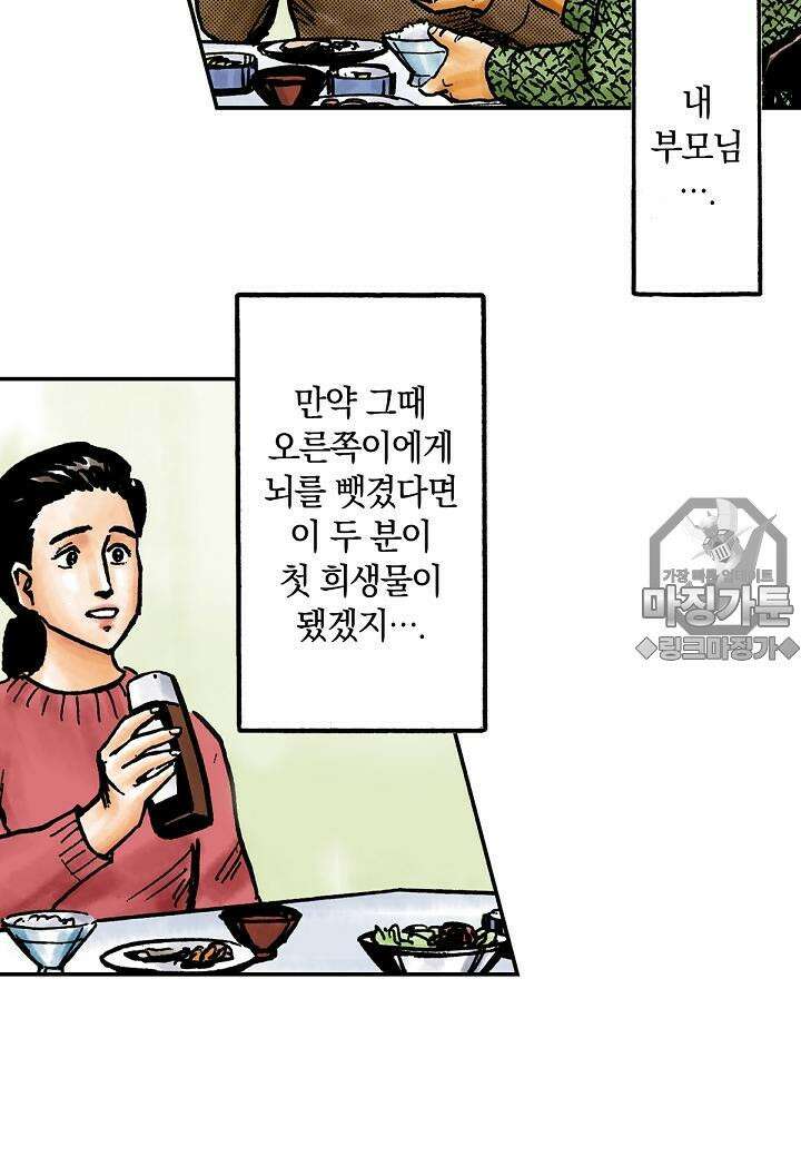 기생수 19화 45