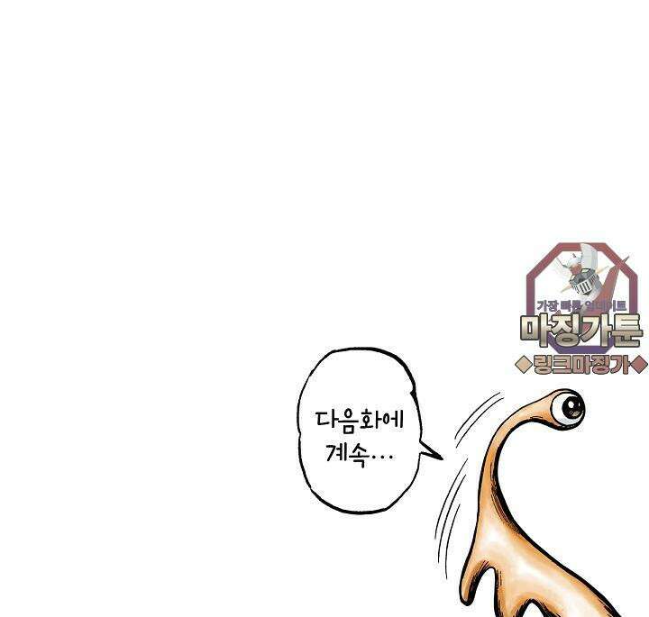 기생수 19화 48