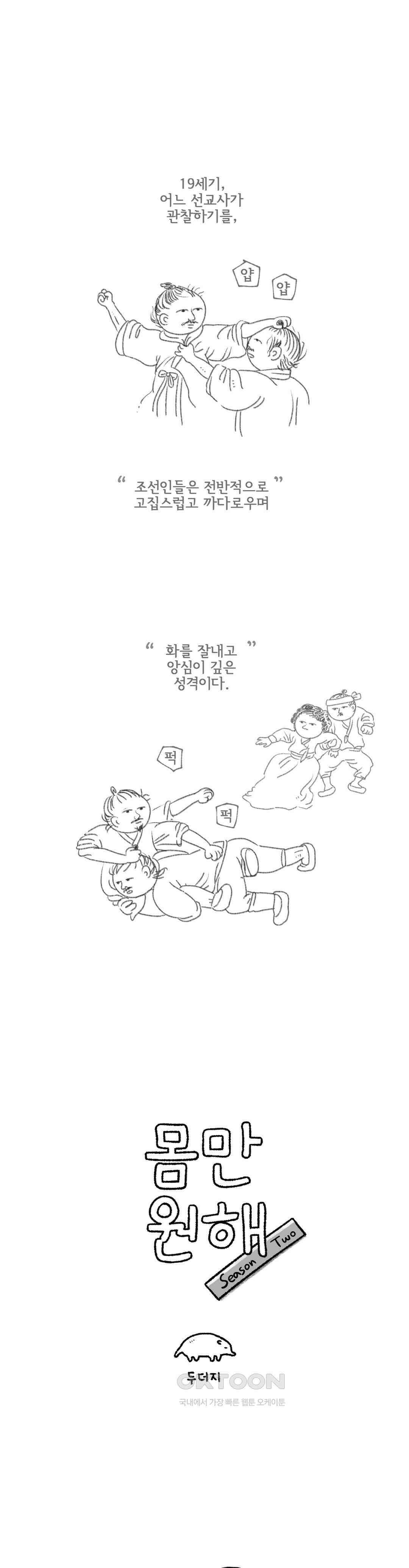 몸만 원해 몸정도 정이다 1