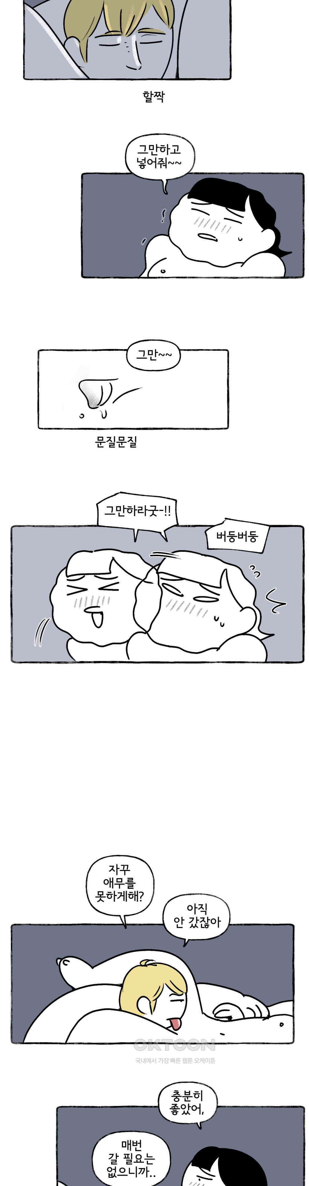 몸만 원해 몸정도 정이다 4