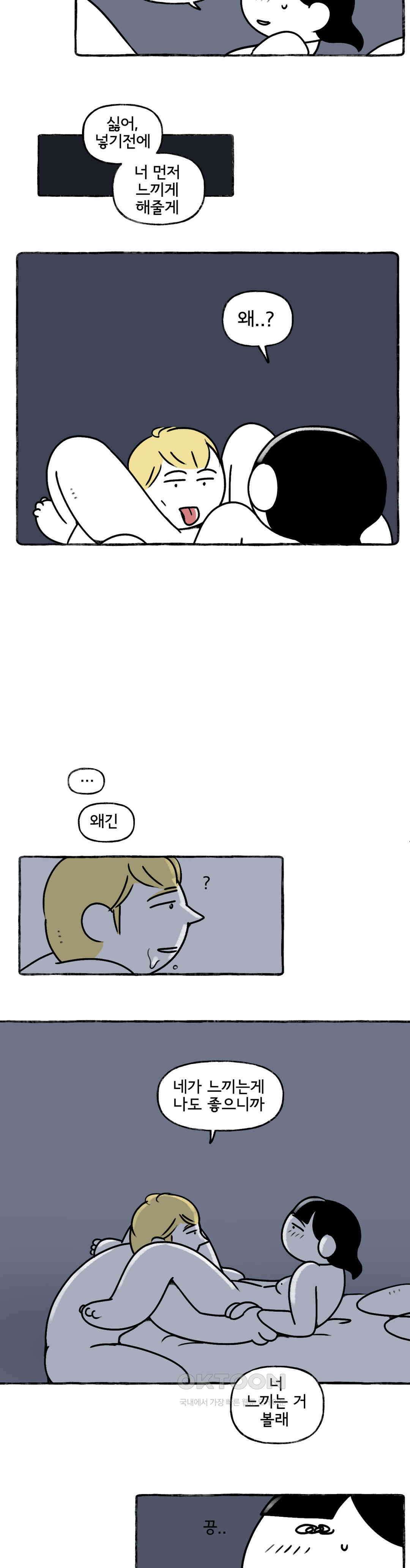 몸만 원해 몸정도 정이다 5