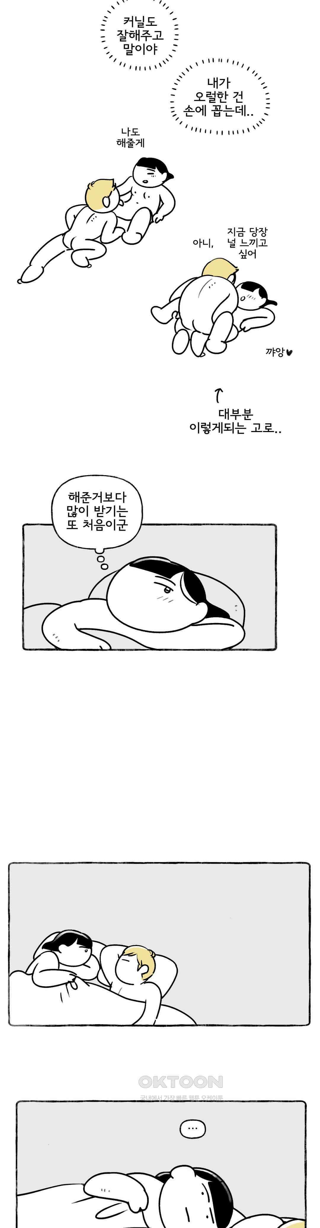 몸만 원해 몸정도 정이다 14
