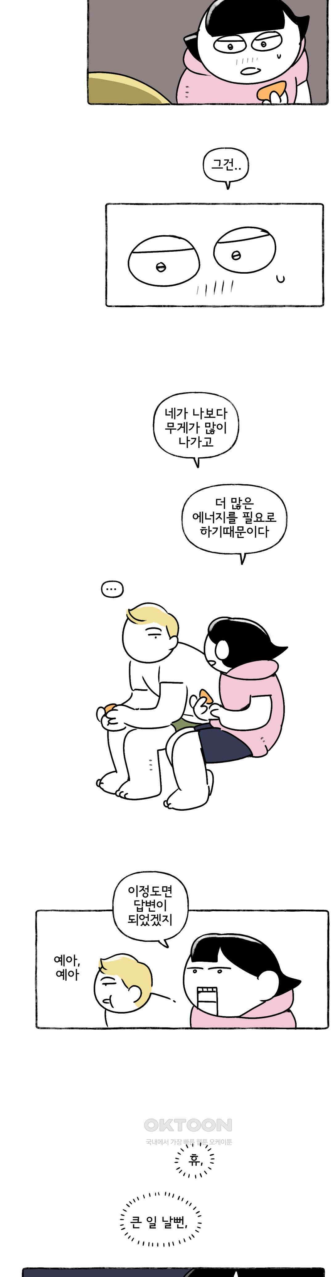 몸만 원해 몸정도 정이다 22