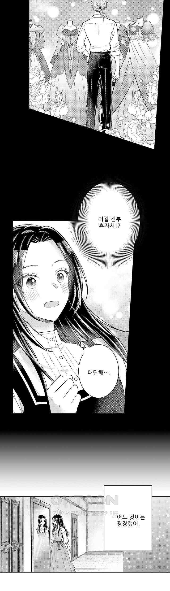 천재 재단사의 과도한 집착은 온몸에 달라 붙는다 8화 4