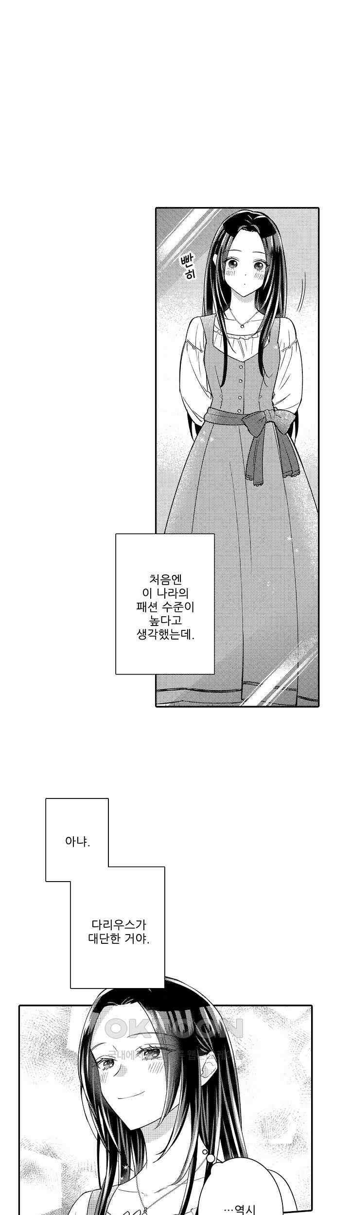 천재 재단사의 과도한 집착은 온몸에 달라 붙는다 8화 5