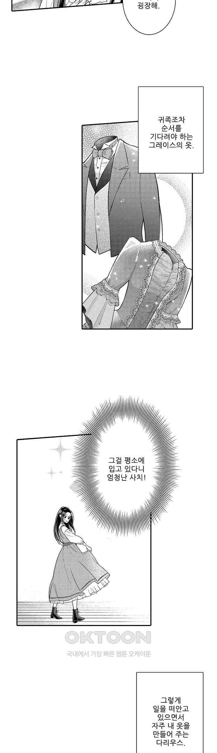 천재 재단사의 과도한 집착은 온몸에 달라 붙는다 8화 6