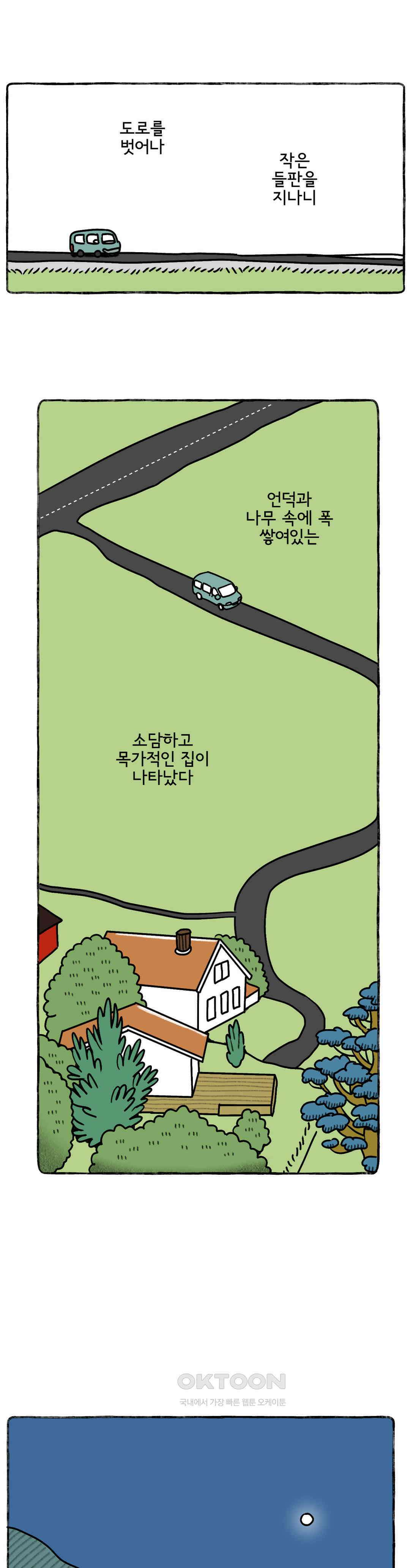 몸만 원해 헛간과 다락의 역사 4