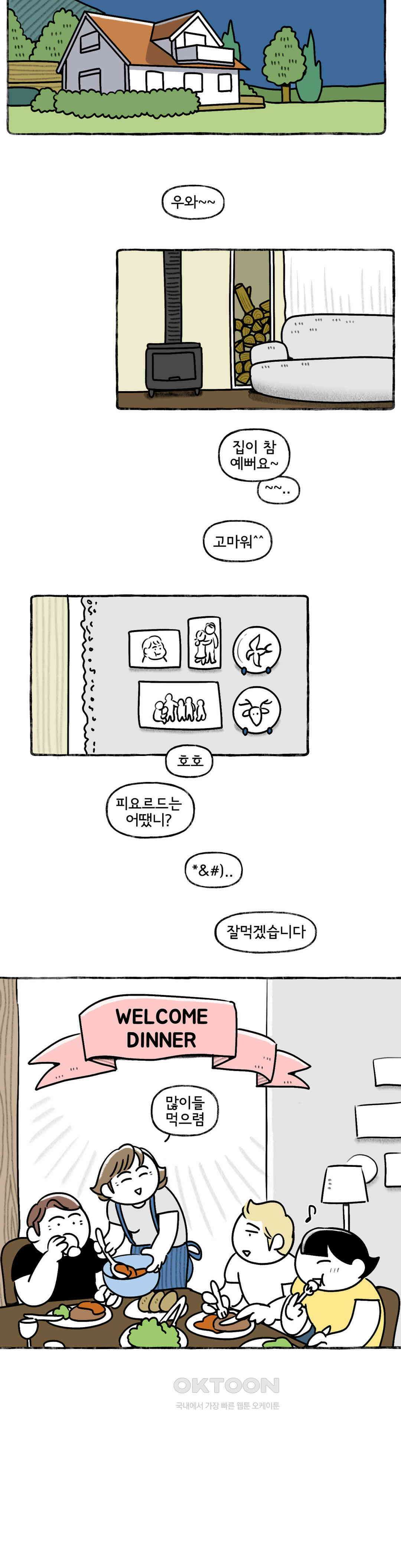몸만 원해 헛간과 다락의 역사 5