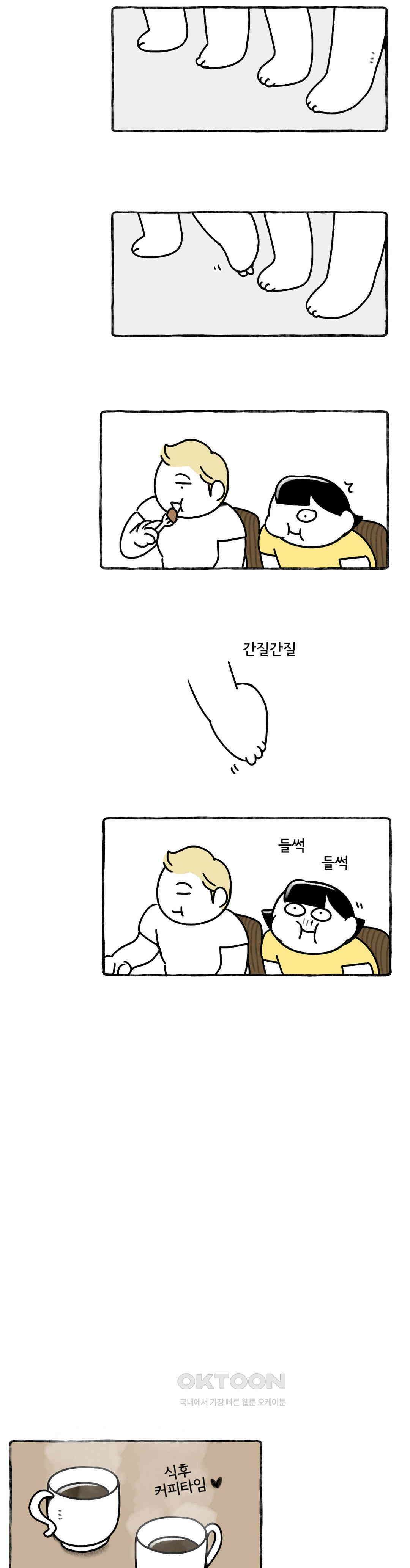 몸만 원해 헛간과 다락의 역사 6
