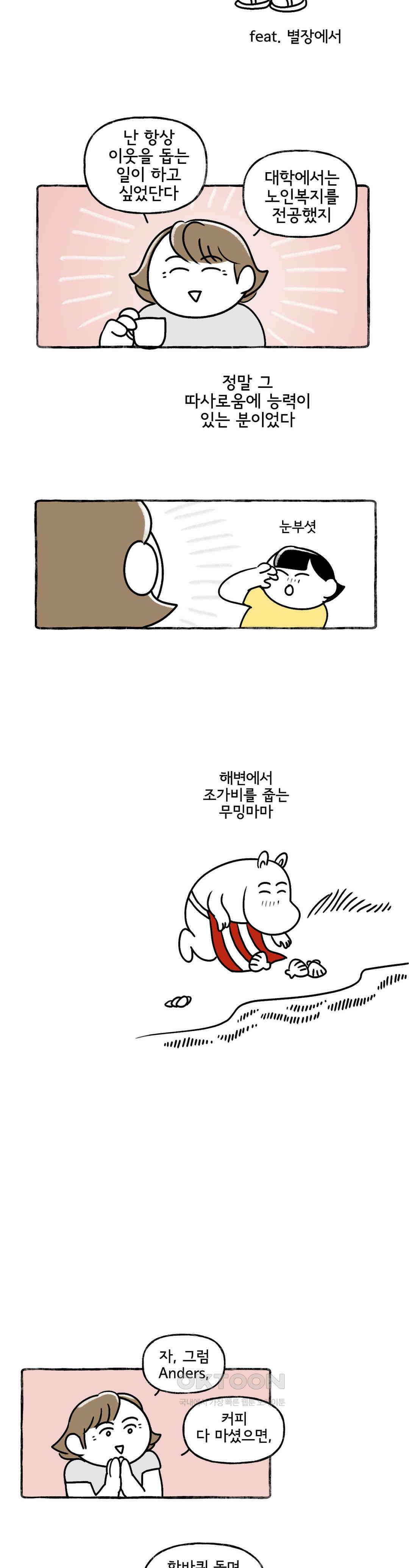 몸만 원해 헛간과 다락의 역사 8