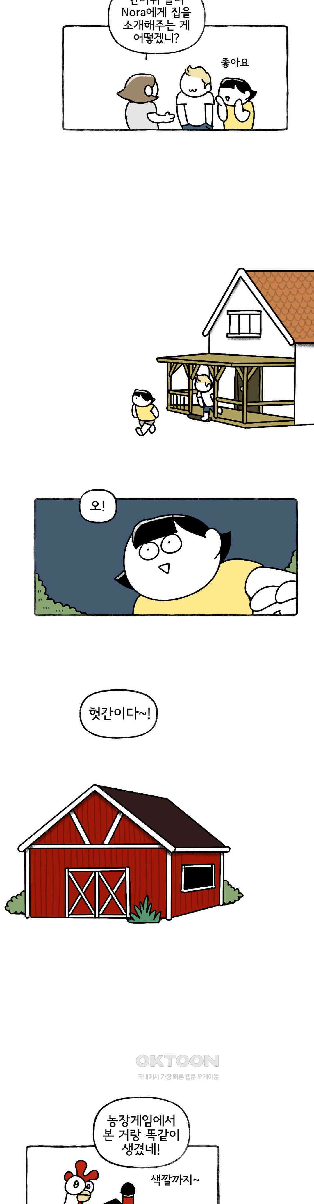 몸만 원해 헛간과 다락의 역사 9